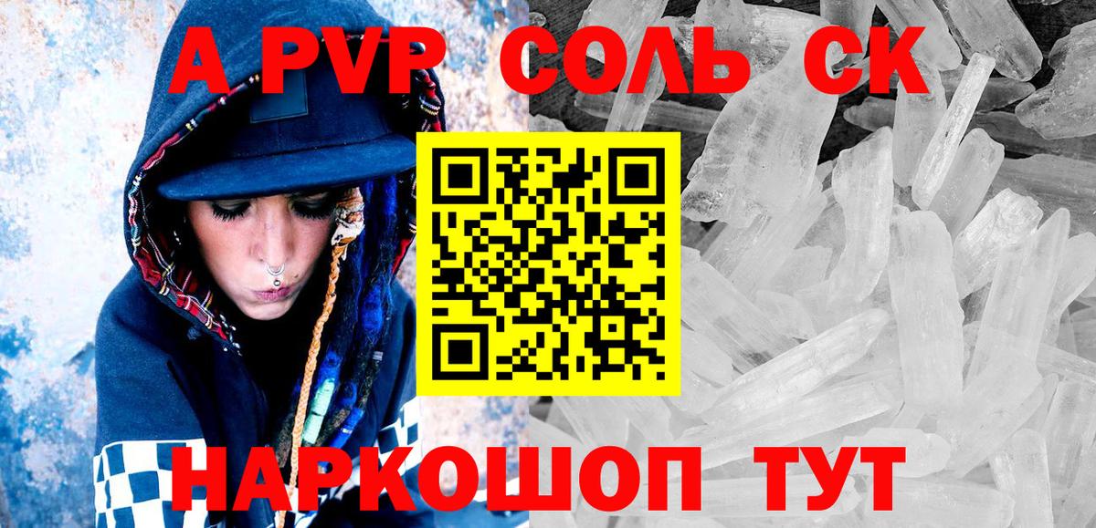 Россошь  Alpha PVP  Вход с VPN  A-PVP СК КРИС  Альфа ПВП крисы CK  Альфа ПВП кристаллы 