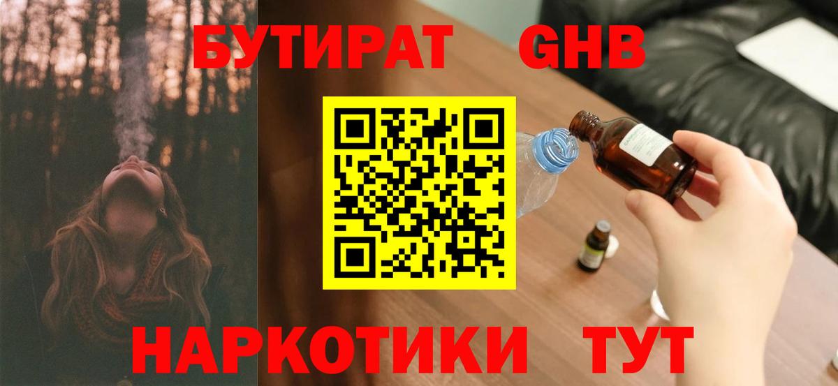Бутират  БУТИРАТ BDO 33%  Вход с VPN  Россошь 