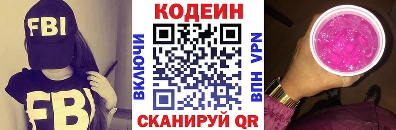Кодеин напиток Lean (лин)  Россошь 