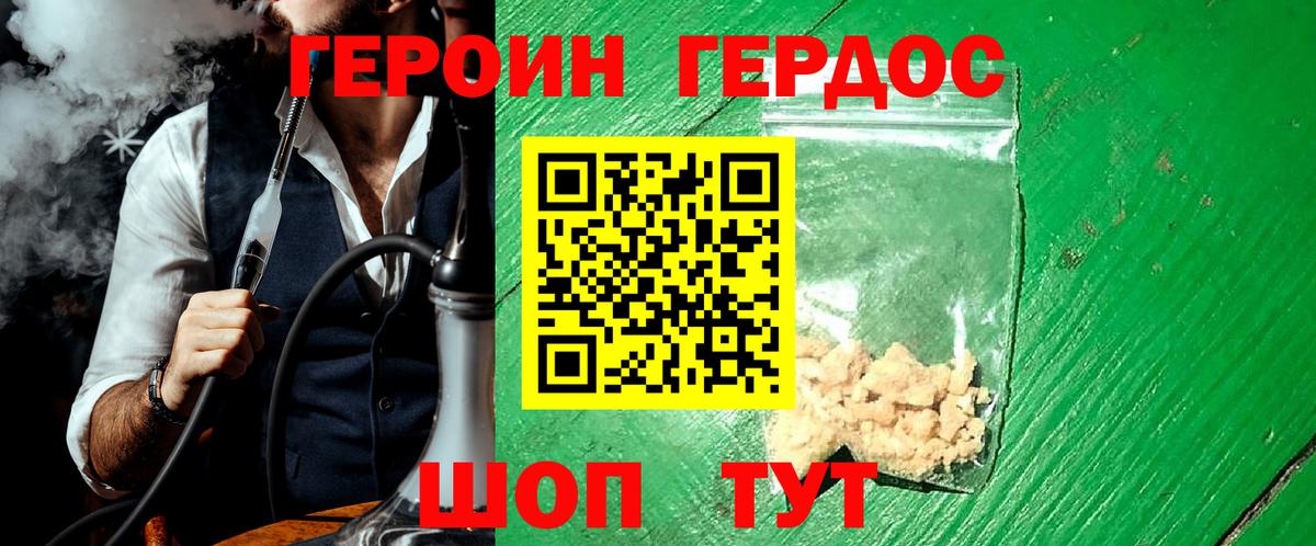 ГЕРОИН хмурый  Вход с VPN  Россошь 