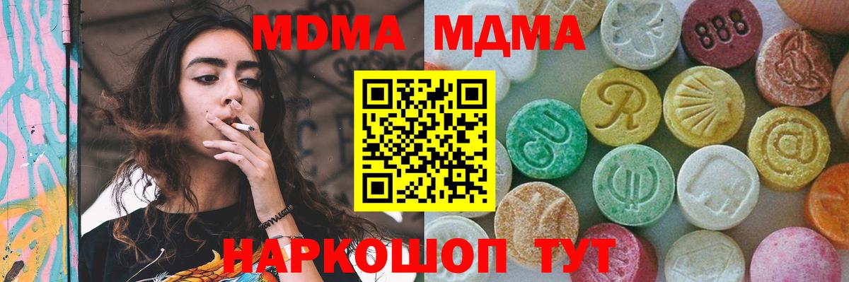 MDMA кристаллы  Вход с VPN  Россошь  МДМА  MDMA Molly 