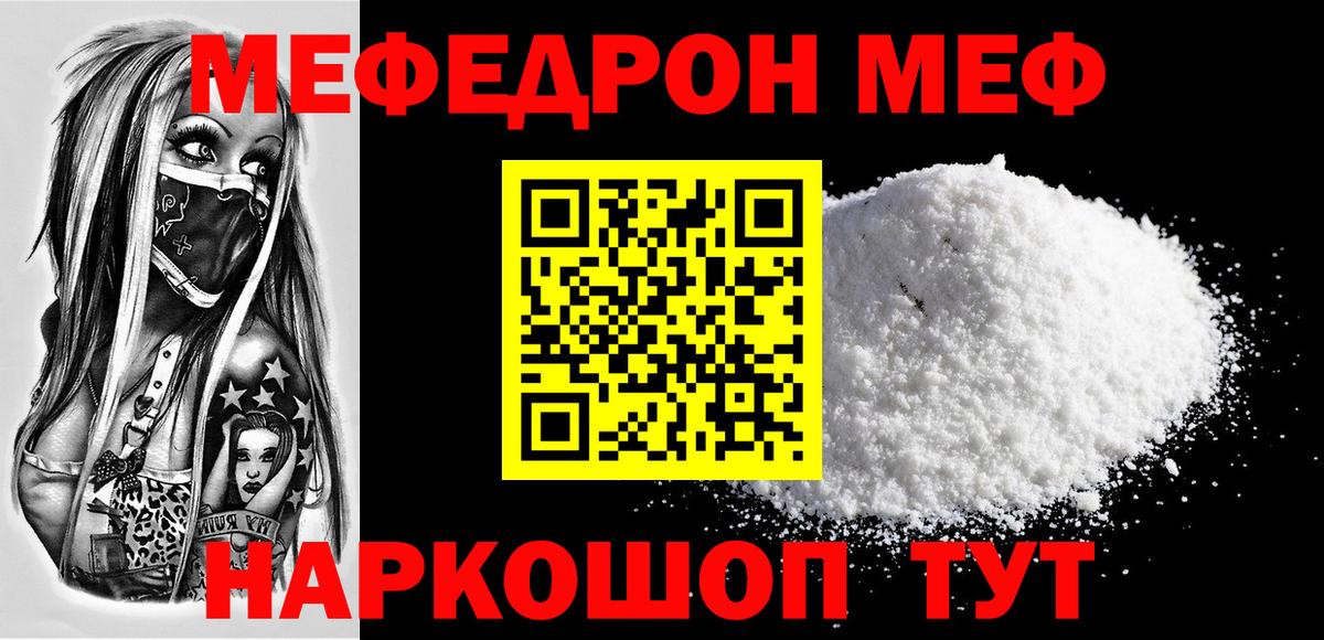 Мефедрон мука Россошь