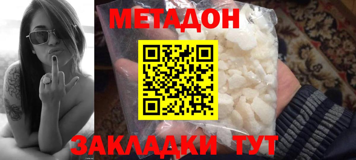 МЕТАДОН белоснежный  Вход с VPN  Россошь 