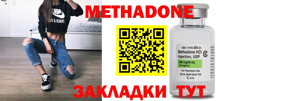 МЕТАДОН VHQ Россошь