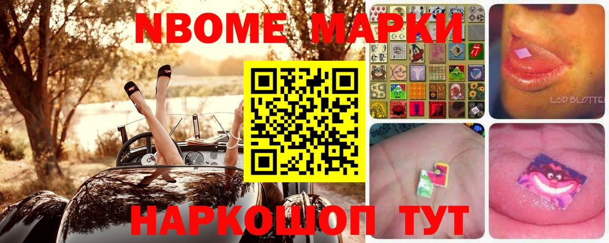 Марки 25I-NBOMe 1500мкг  Марки 25I-NBOMe 1500мкг  Марки N-bome  Вход с VPN  Россошь 