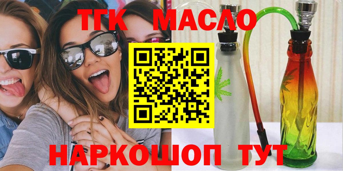 Дистиллят ТГК гашишное масло Россошь